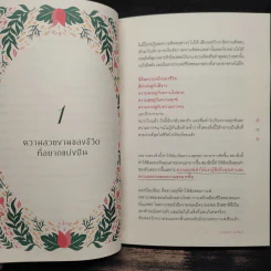 เปลี่ยนโชคร้ายให้กลายเป็นโชคดี - หงส์หยก ฉิมพันธ์ รูปที่ 11