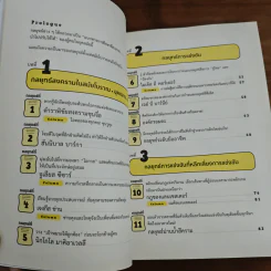 เรียนรู้ภูมิปัญญา 3000 ปี กลยุทธ์ 3000 ปี - ฮิโรคิ สุซุคิ รูปที่ 7