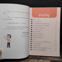 วางแผนการเงินให้รวยด้วยตัวเอง - จักรพงษ์ เมษพันธุ์ รูปที่ 8