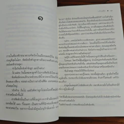 วิวาห์เพลิง - เก้าแต้ม รูปที่ 7
