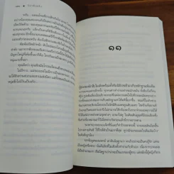 วิวาห์เพลิง - เก้าแต้ม รูปที่ 8