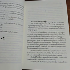 ปฏิบัติการล่าตามหาหัวใจ - ณารา รูปที่ 7