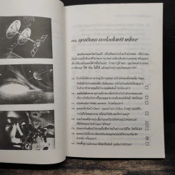 รู้จักตัวเอง Know Yourself - ครองแผน ไชยธนะสาร รูปที่ 11