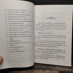 รู้จักตัวเอง Know Yourself - ครองแผน ไชยธนะสาร รูปที่ 10
