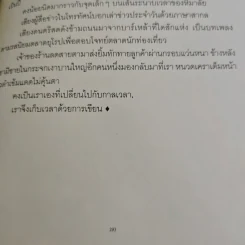 อันนาปุรณะ ระหว่างทางระหว่างดาว Annapurn - ยอดยุทธ ฉายสุวรรณ์ รูปที่ 9