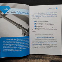 มีเงินล้านด้วยการวางแผนการเงิน - โค้ชนิ นิภาพันธ์ รูปที่ 8
