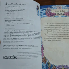 ผจญภัยในแดนเงือก ฉบับการ์ตูน รูปที่ 6