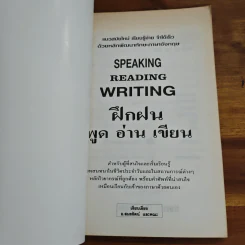 Practice Speaking Reading Writing ฝึกฝนพูดอ่าน อ่าน เขียน - อ.สมรรัตน์ รูปที่ 6