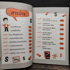 ทองขึ้น ทองลง ก็ทำเงินได้ - ภาคภูมิ ภาคย์วิศาล รูปที่ 8
