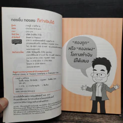 ทองขึ้น ทองลง ก็ทำเงินได้ - ภาคภูมิ ภาคย์วิศาล รูปที่ 7