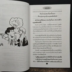 ทำอย่างไรจึงจะได้รับความรักความศรัทธาจากคนรอบข้าง - ม.อึ้งอรุณ รูปที่ 9