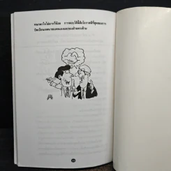 ทำอย่างไรจึงจะได้รับความรักความศรัทธาจากคนรอบข้าง - ม.อึ้งอรุณ รูปที่ 10