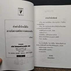 ทำอย่างไรจึงจะได้รับความรักความศรัทธาจากคนรอบข้าง - ม.อึ้งอรุณ รูปที่ 6
