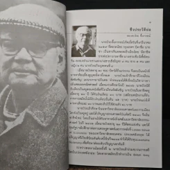 คำให้การของดร.ป๋วย อึ๊งภากรณ์ กรณีเหตุการณ 6 ตุลาคม 2519 รูปที่ 8