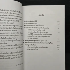 คำให้การของดร.ป๋วย อึ๊งภากรณ์ กรณีเหตุการณ 6 ตุลาคม 2519 รูปที่ 7