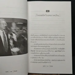 นักบุญคนบาป ราชาตลาดเงิน - จอร์จ โซรอส รูปที่ 7