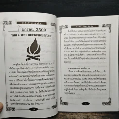 บันทึกไว้ บนแผ่นดิน รูปที่ 10