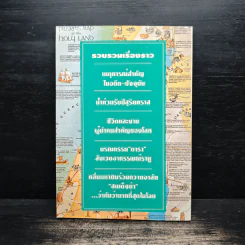 บันทึกไว้ บนแผ่นดิน รูปที่ 2