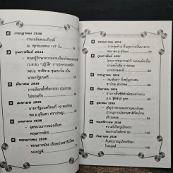 บันทึกไว้ บนแผ่นดิน รูปที่ 9