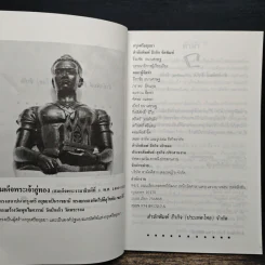 กรุงศรีอยุธยา ชุด อยุธยามรดกโลก รูปที่ 6