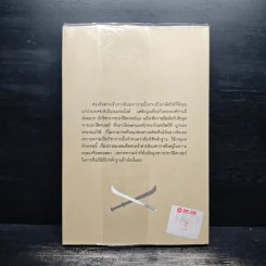 ใครฆ่าพระเจ้าตากสิน - ภิกษุณีวรมัย กบิลสิงห์ รูปที่ 2