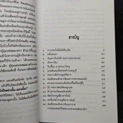 ใครฆ่าพระเจ้าตากสิน - ภิกษุณีวรมัย กบิลสิงห์ รูปที่ 7