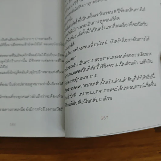 LOVE, FROM PLANET ICE - แพท บุญสินสุข รูปที่ 9