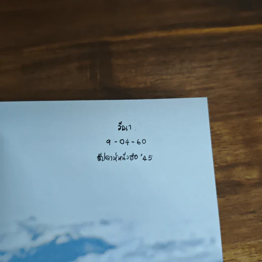 LOVE, FROM PLANET ICE - แพท บุญสินสุข รูปที่ 6