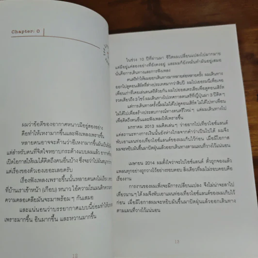 LOVE, FROM PLANET ICE - แพท บุญสินสุข รูปที่ 7