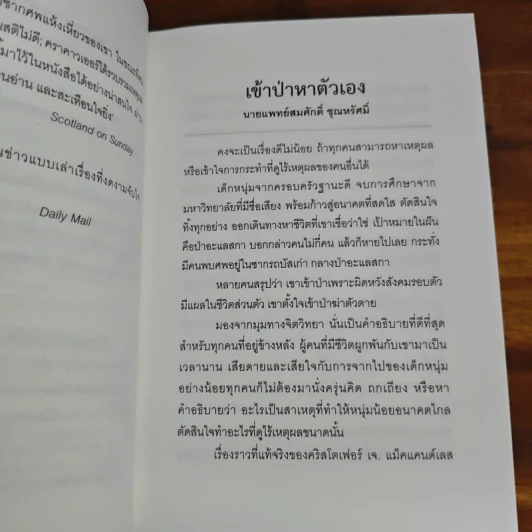 Into The Wild เข้าป่าหาชีวิต - JON KRAKAUER, ธิดารัตน์ เจริญชัยชนะ รูปที่ 8
