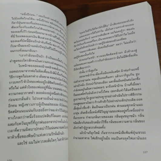 ขอสวรรค์จงมาถึง AS IT IS IN HEAVEN - ฆนาธร ขาวสนิท รูปที่ 7