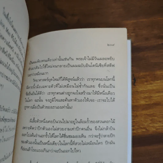 ทั้งโลกนี้, มีคนแบบเธอ เพียงคนเดียว - ปะการัง รูปที่ 9