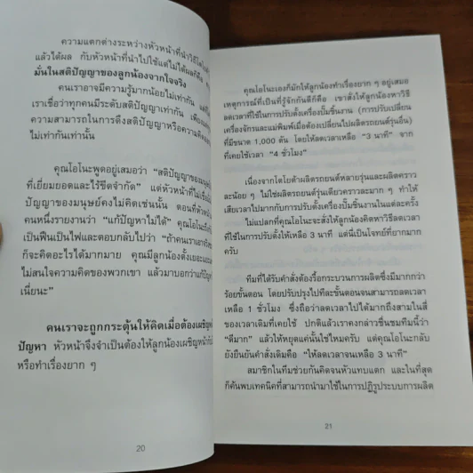 นิสัยการทำงานที่ไม่ธรรมดาของโตโยต้า - Yoshihito Wakamatsu (โยชิฮิโตะ วะกะมัตสึ) รูปที่ 11