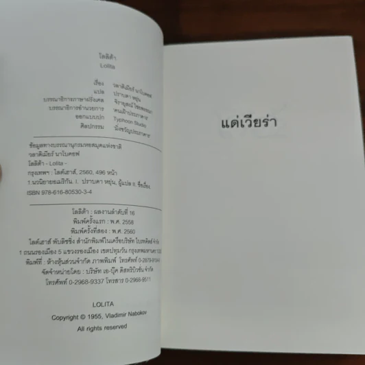 โลลิต้า Lolita - วลาดิเมียร์ นาโบคอฟ รูปที่ 6