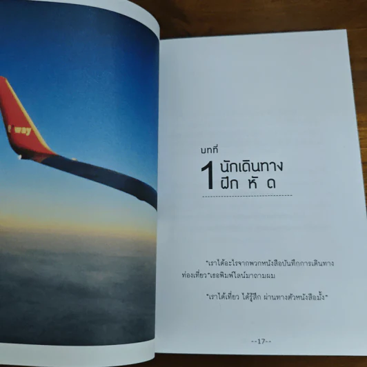 สุขระยะจักรวาล - พัชรพล ประดับสุข รูปที่ 9