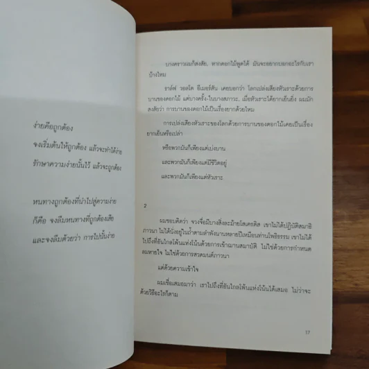 วินาทีที่เป็นอิสระ - โตมร ศุขปรีชา, นิ้วกลม รูปที่ 8