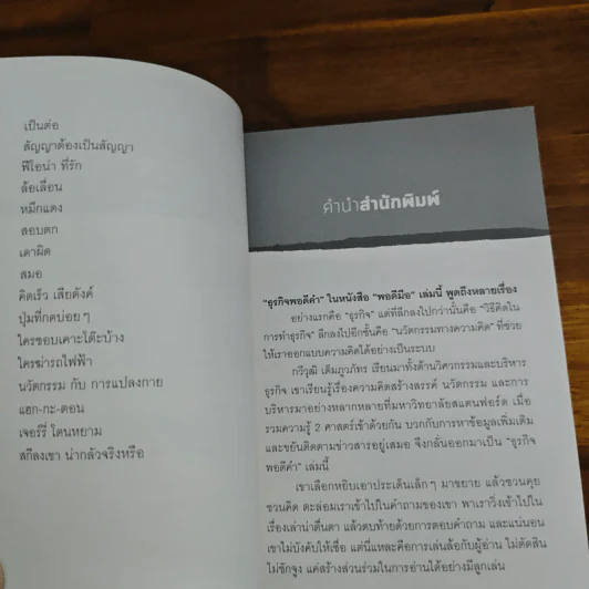 ธุรกิจพอดีคำ - กวีวุฒิ เต็มภูวภัทร รูปที่ 7