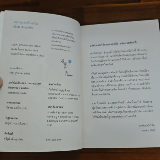 แปดบรรทัดครึ่ง - กวีวุฒิ เต็มภูวภัทร รูปที่ 6