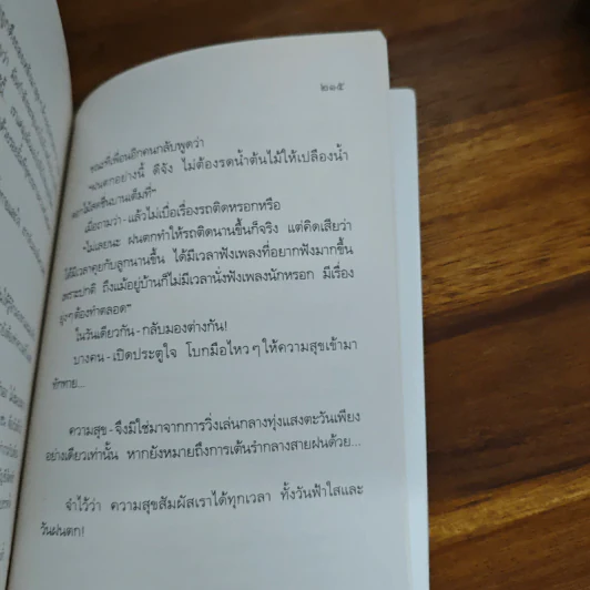 เพราะเชื่อ ฉันจึงทำได้ - ปะการัง รูปที่ 9
