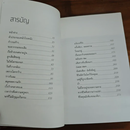 เหตุใดเราจึงยังมีชีวิตอยู่ - นิ้วกลม รูปที่ 7
