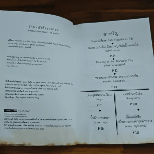 ร้านหนังสือรอบโลก - บลูเบอรี่พาย รูปที่ 7