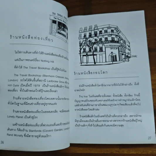 ร้านหนังสือรอบโลก - บลูเบอรี่พาย รูปที่ 9