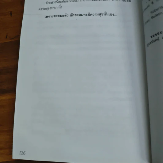 ร้านหนังสือรอบโลก - บลูเบอรี่พาย รูปที่ 10