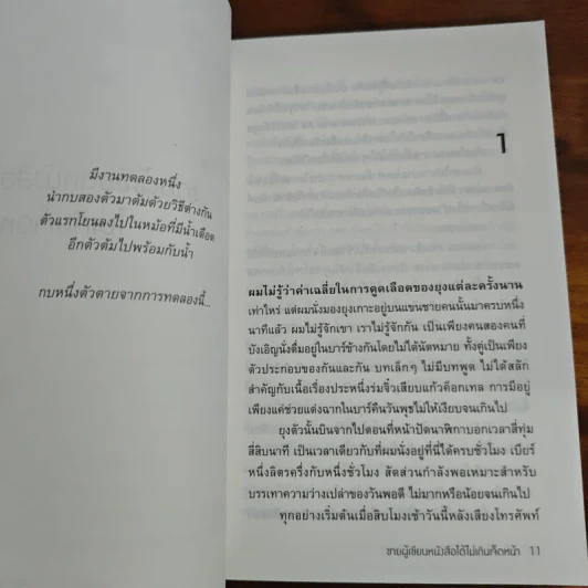 ชายผู้เขียนหนังสือได้ไม่เกินเจ็ดหน้า - พิชา รัตนานคร รูปที่ 7