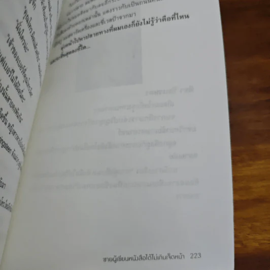 ชายผู้เขียนหนังสือได้ไม่เกินเจ็ดหน้า - พิชา รัตนานคร รูปที่ 9
