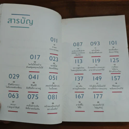 เราจะมีชีวิตที่ดี - ภาณุมาศ ทองธนากุล รูปที่ 7