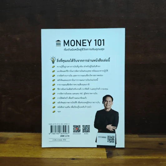 Money 101 เริ่มต้นนับหนึ่งสู่ชีวิตการเงินอุดมสุข - จักรพงษ์ เมษพันธุ์ รูปที่ 2