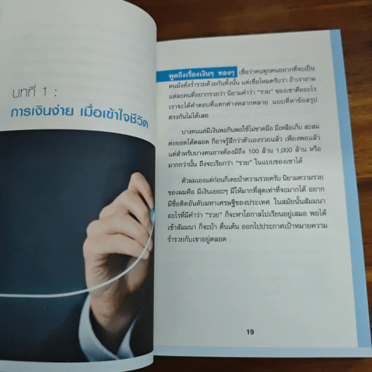 Money 101 เริ่มต้นนับหนึ่งสู่ชีวิตการเงินอุดมสุข - จักรพงษ์ เมษพันธุ์ รูปที่ 8