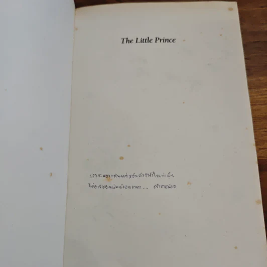 The Little Prince - Antoine De Saint-Exupéry รูปที่ 6