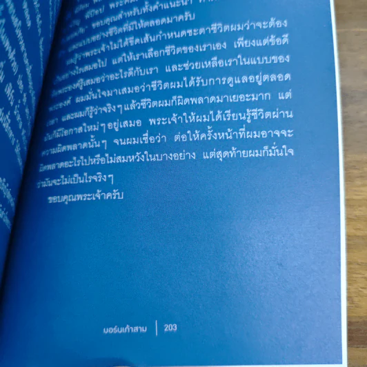 ไม่เป็นไรนะ แม้มันจะเป็นไร - บอร์นเก้าสาม รูปที่ 9